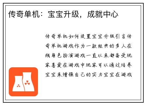 传奇单机：宝宝升级，成就中心